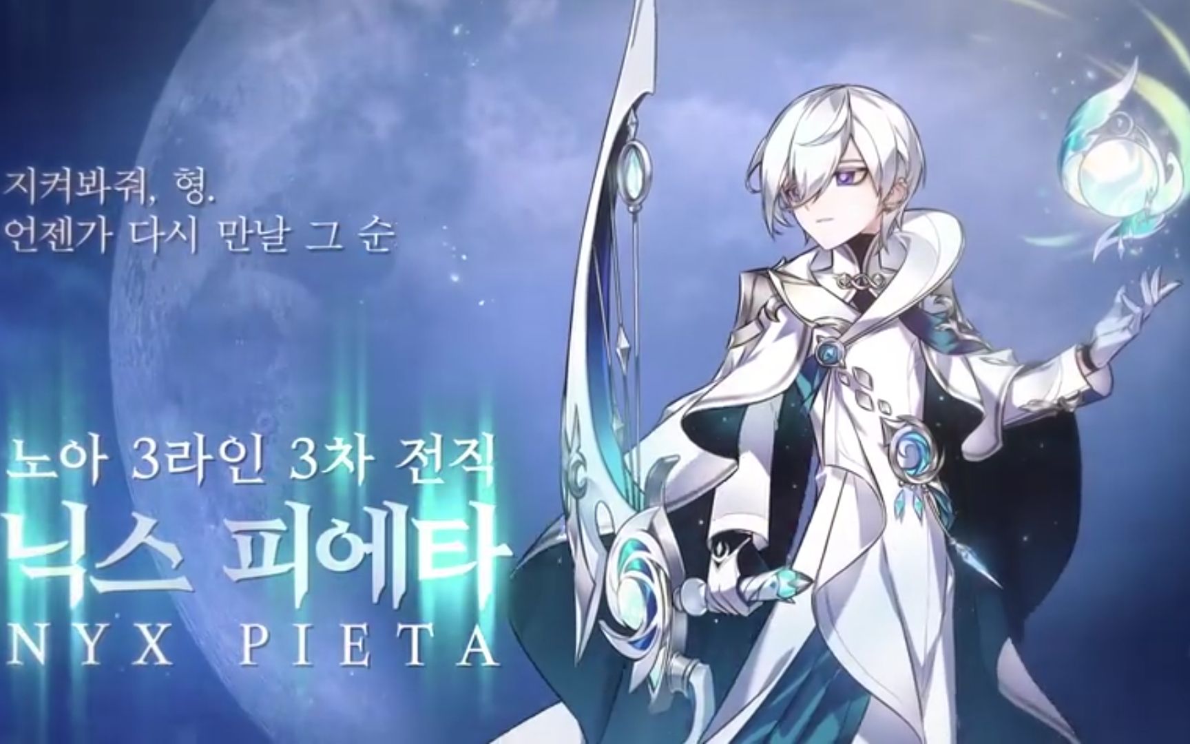 艾尔之光 诺亚第3分支全技能