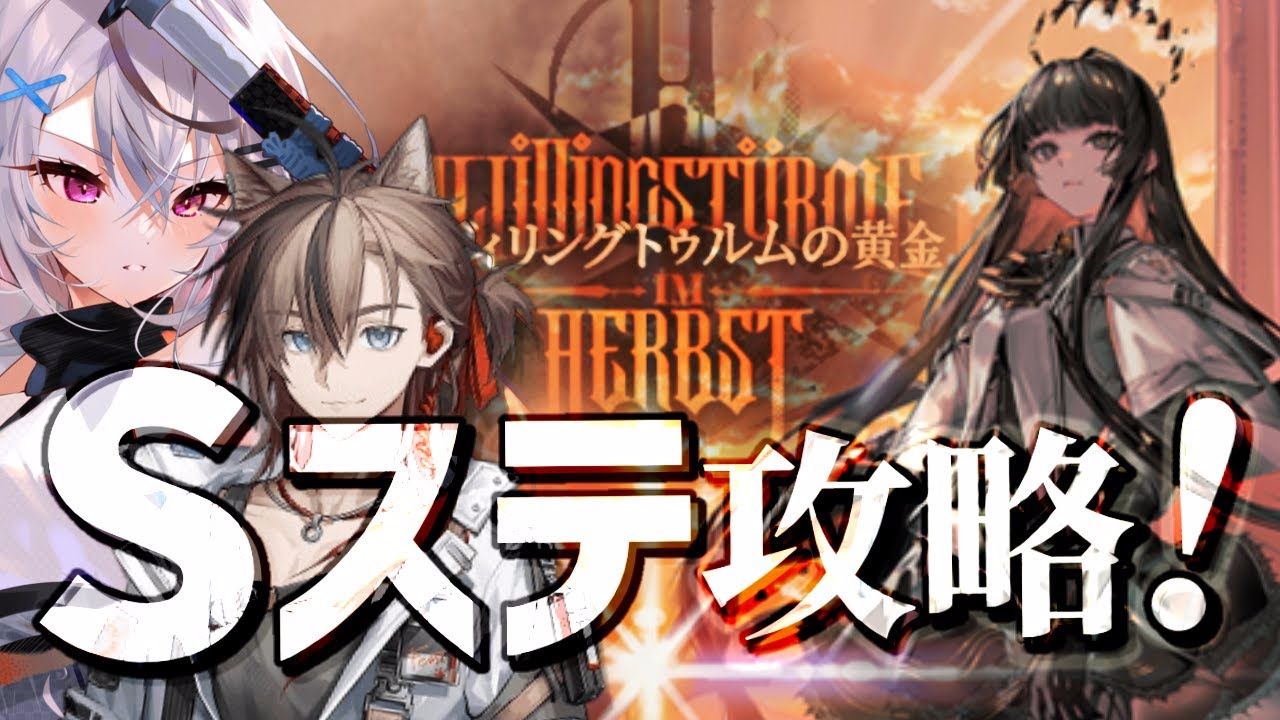【明日方舟】日服 vtuber春水レイ挑戰崔林特尔梅之金高難關卡