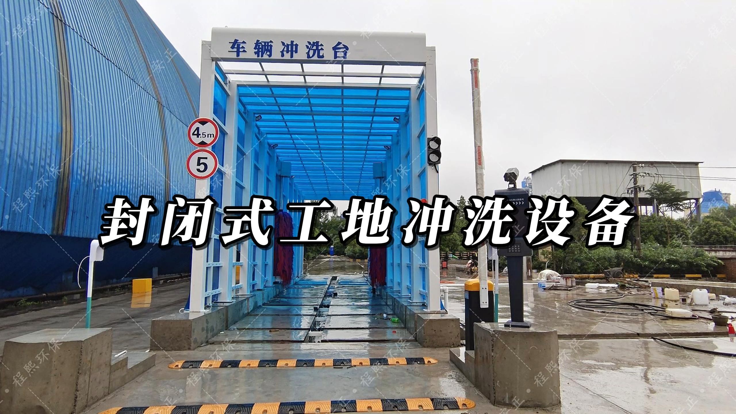 施工现场冲洗台海口图片