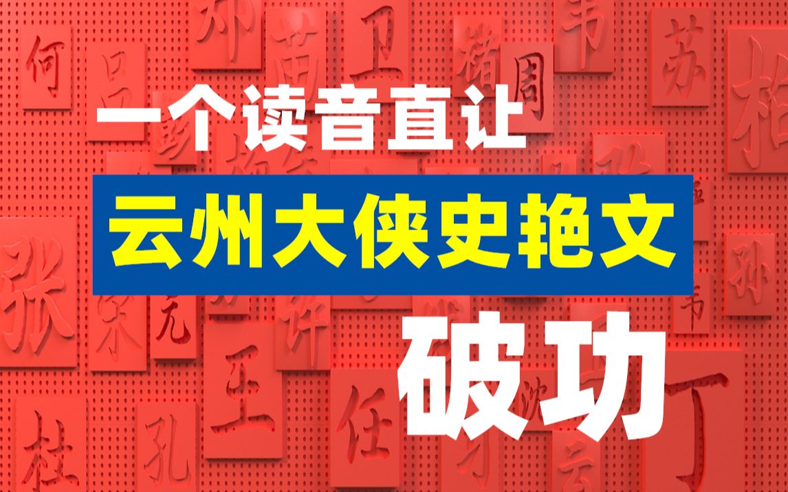 这是一个闽南语姓名查询网站!试用看看,【史】作姓时,大家的闽南语读音都是什么呢?比如云州大儒侠史艳文.哔哩哔哩bilibili