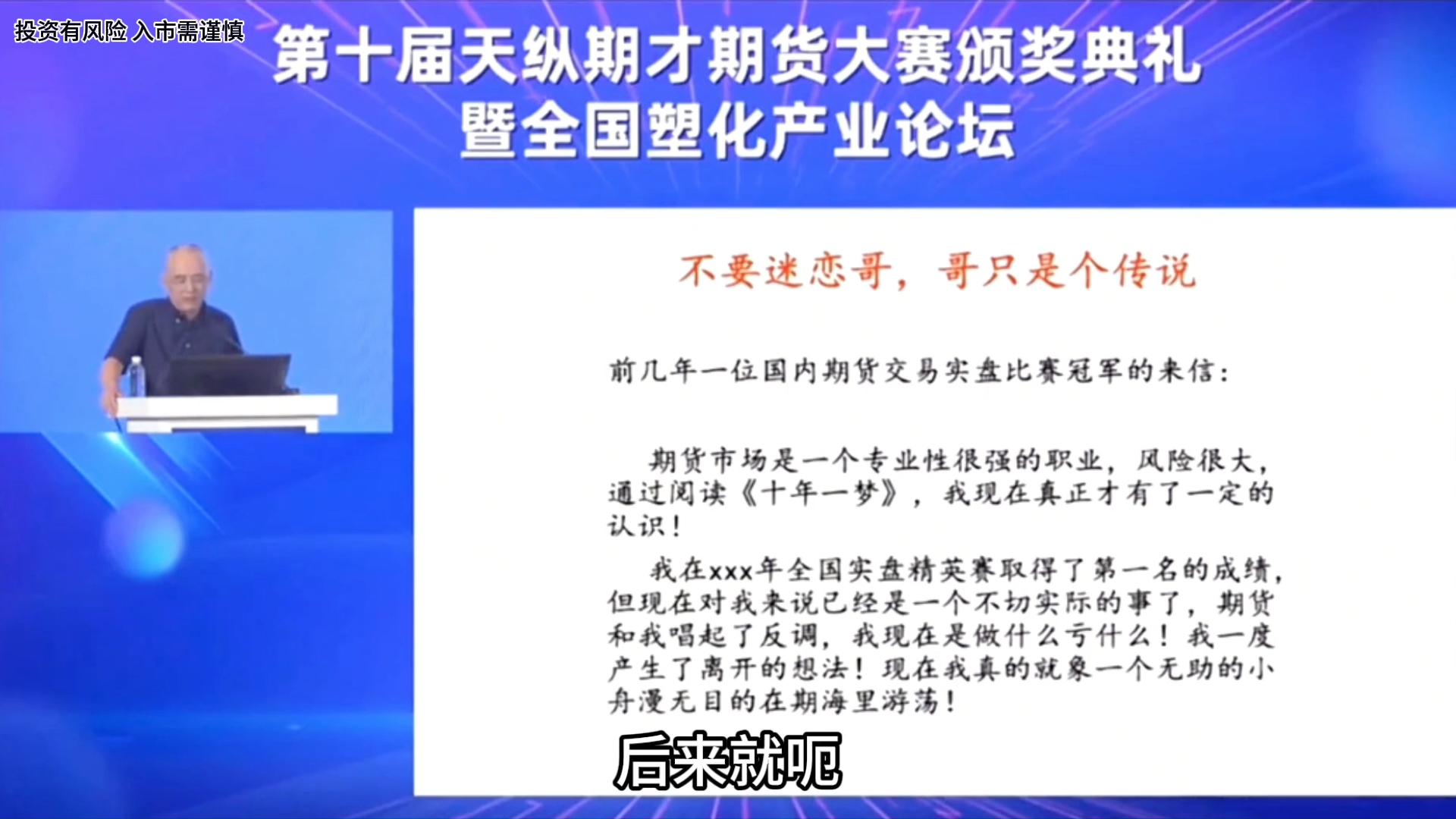 [图]国内期货，选拔交易员。「十年一梦」青泽：规规矩矩做期货，先把规矩建好再做交易（一，什么是）