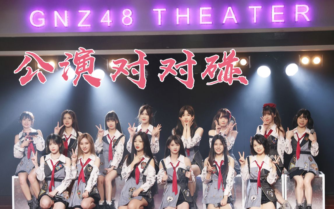 snh48公演对对碰teamxiizsiiiunit篇