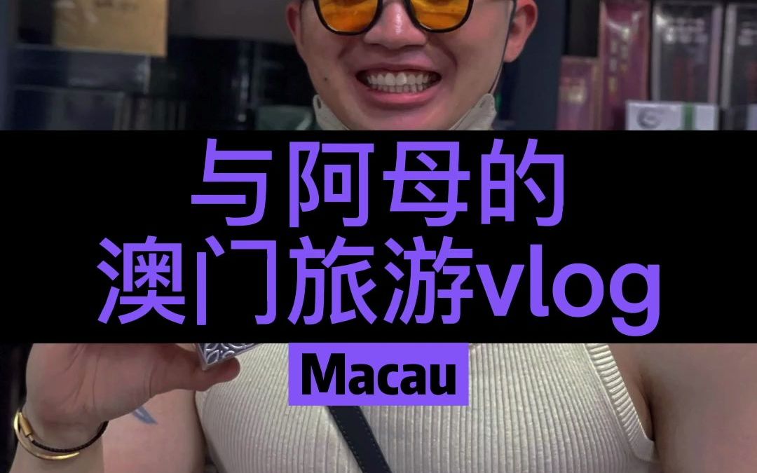 澳门无人机表演|与阿母的澳门VLOG哔哩哔哩bilibili