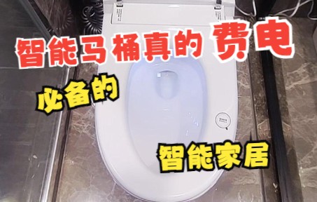 智能马桶很费电!?哔哩哔哩bilibili