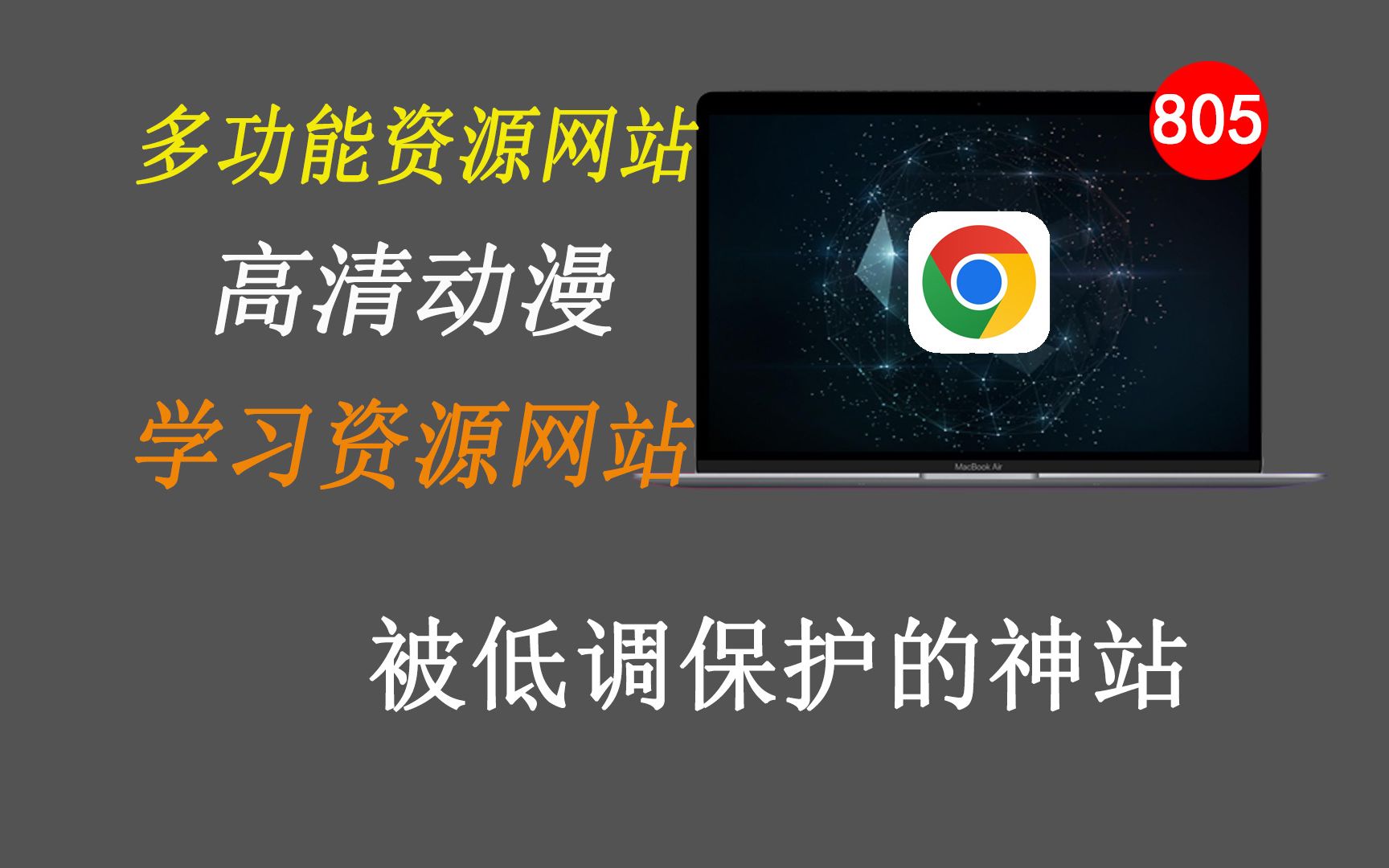 被低调保护的三个好用网站!哔哩哔哩bilibili