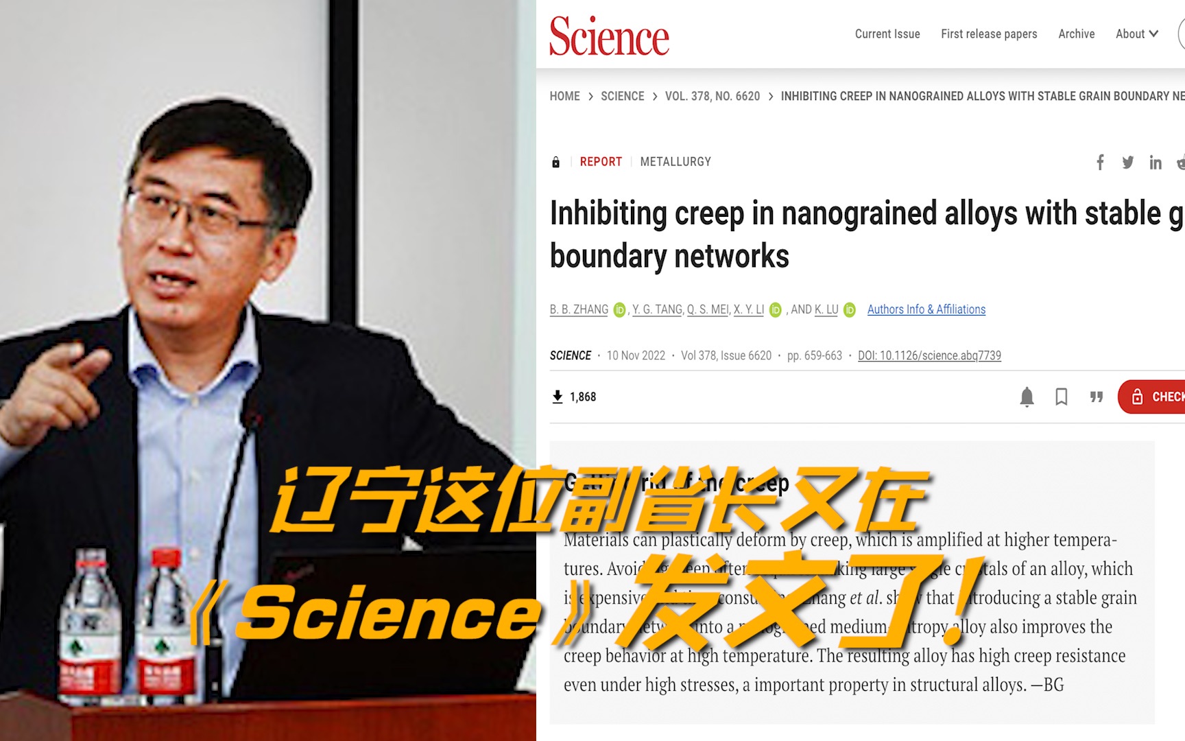 辽宁这位副省长又在《Science》发文了!已发过十几篇哔哩哔哩bilibili