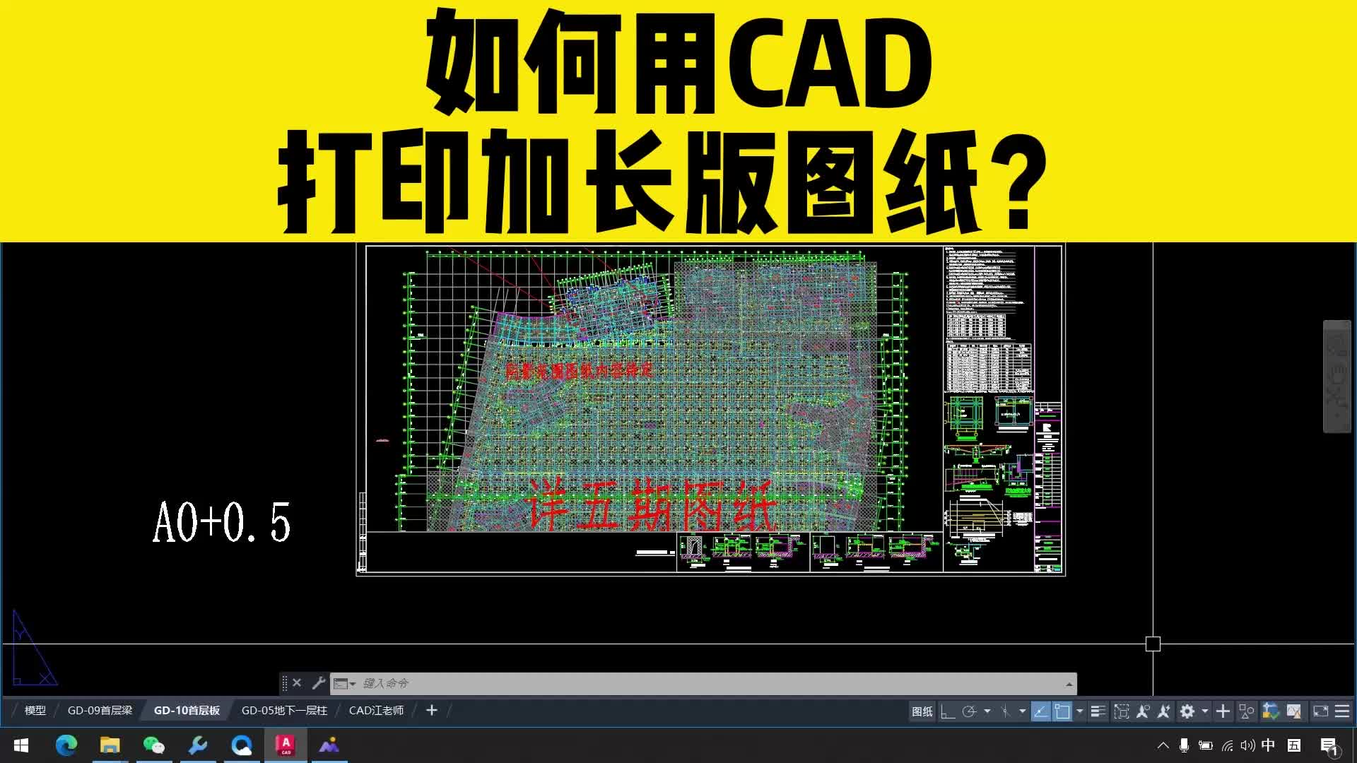 如何用CAD打印加长版图纸?CAD自定义图纸尺寸技巧,CAD打印必备哔哩哔哩bilibili