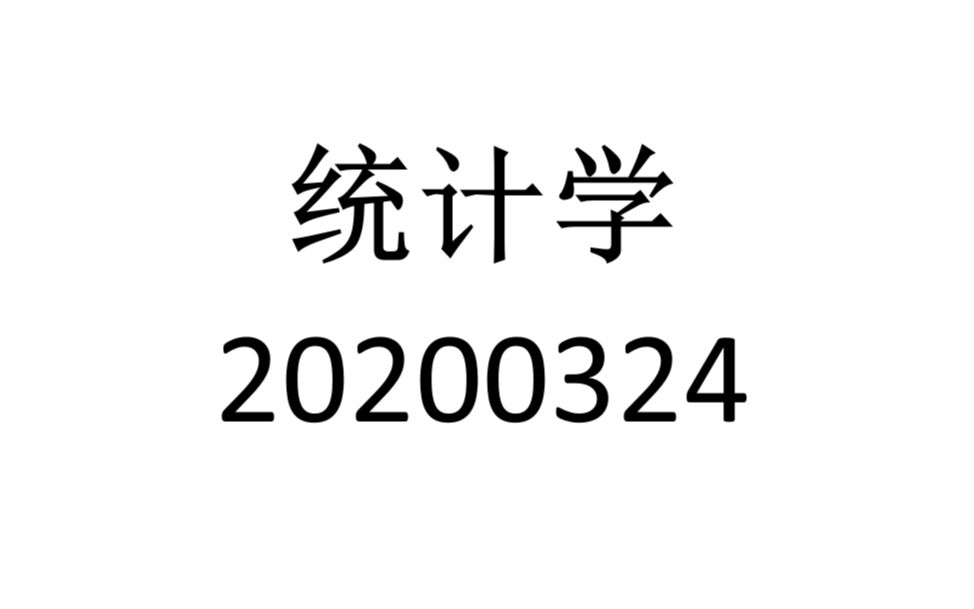 统计学(综合指标)20200324哔哩哔哩bilibili