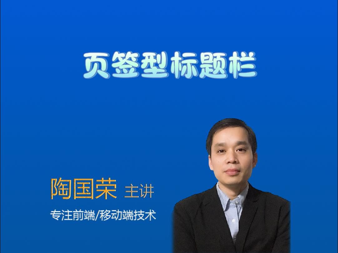 ArkTS学习之页签型标题栏哔哩哔哩bilibili