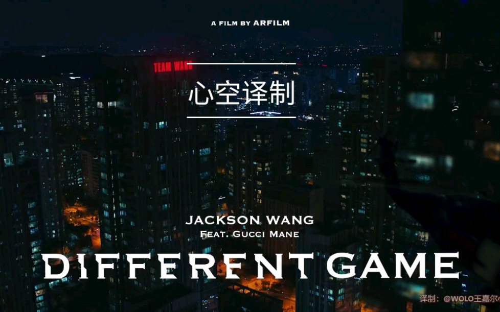 【心空译制】王嘉尔&Gucci Mane Different Game MV 中英双语字幕哔哩哔哩bilibili