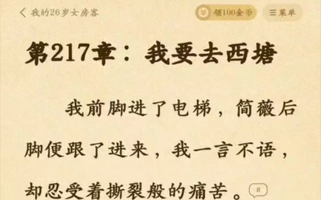 [图]我的26岁女房客｜217章 我要去西塘