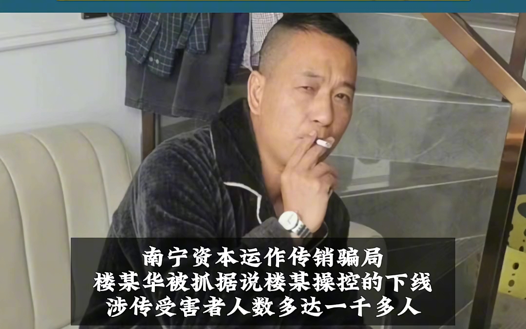 曝光南宁某传销骗局大佬总约小情人打扑克被抓现场 !