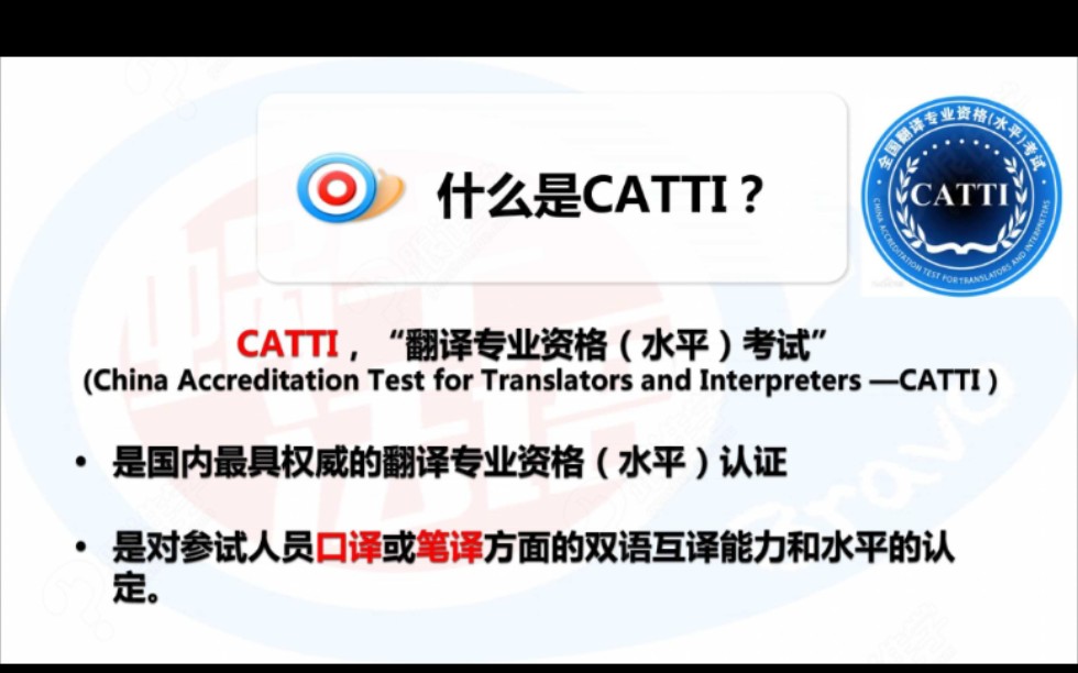 Catti三笔笔译备考之单词系列哔哩哔哩bilibili