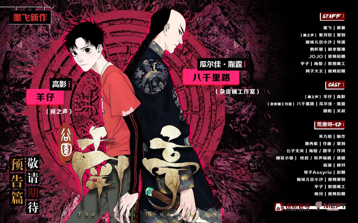 【猫耳方糖x逐帧世界】墨飞原著,《谷围南亭》预告