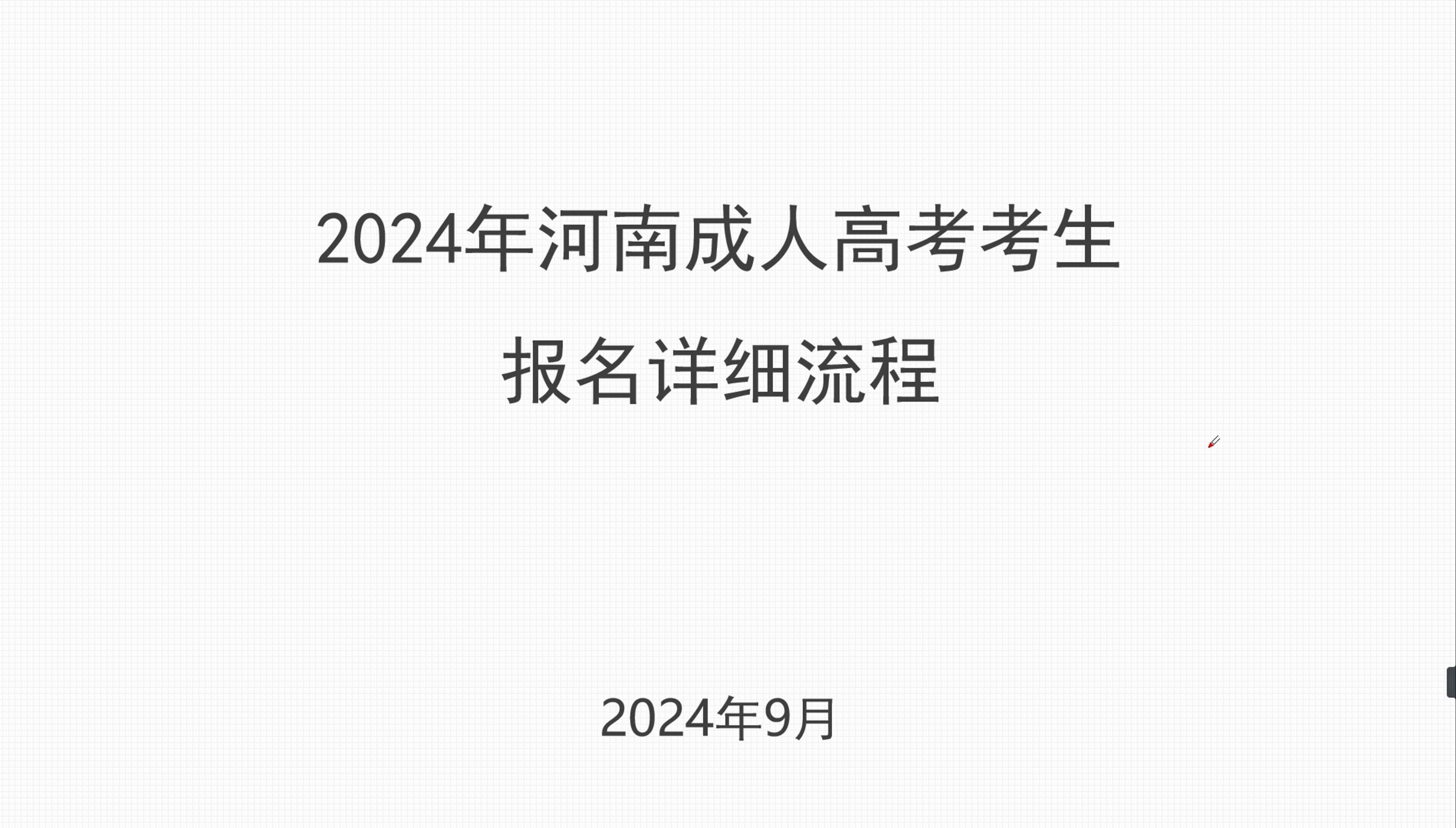 2024年河南成人高考详细报名流程!哔哩哔哩bilibili