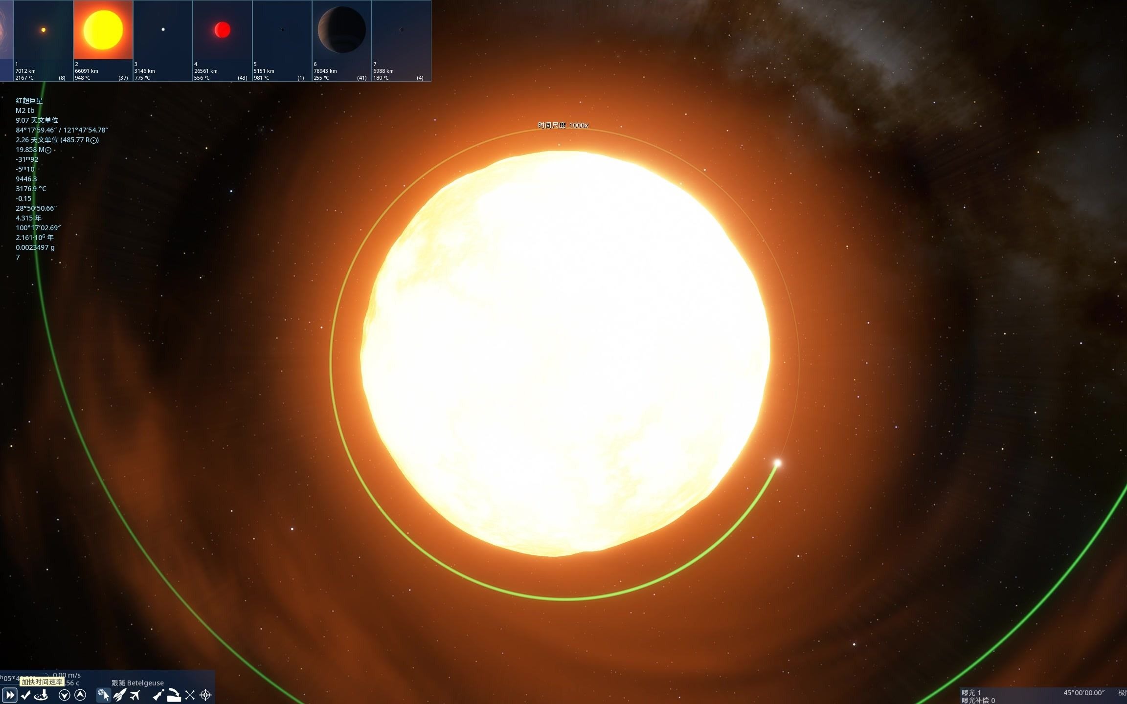 spaceengine参宿四及其行星系统猎户座α