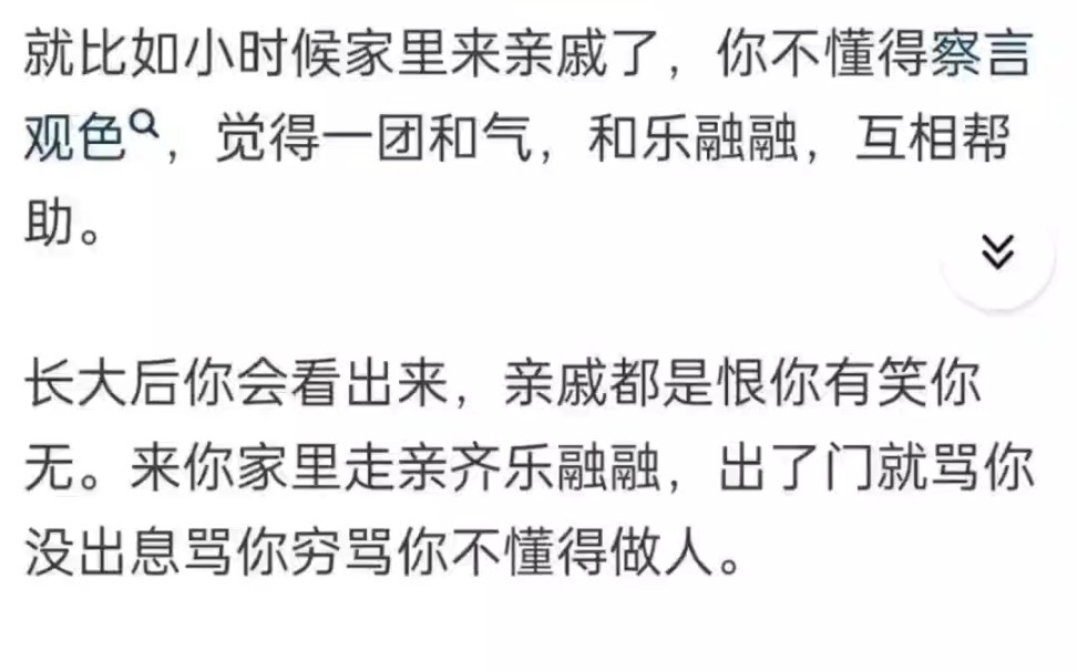 为什么现在亲戚不如小时候亲了,因为你现在能看出其乐融融的背后是讽刺和挖苦了哔哩哔哩bilibili