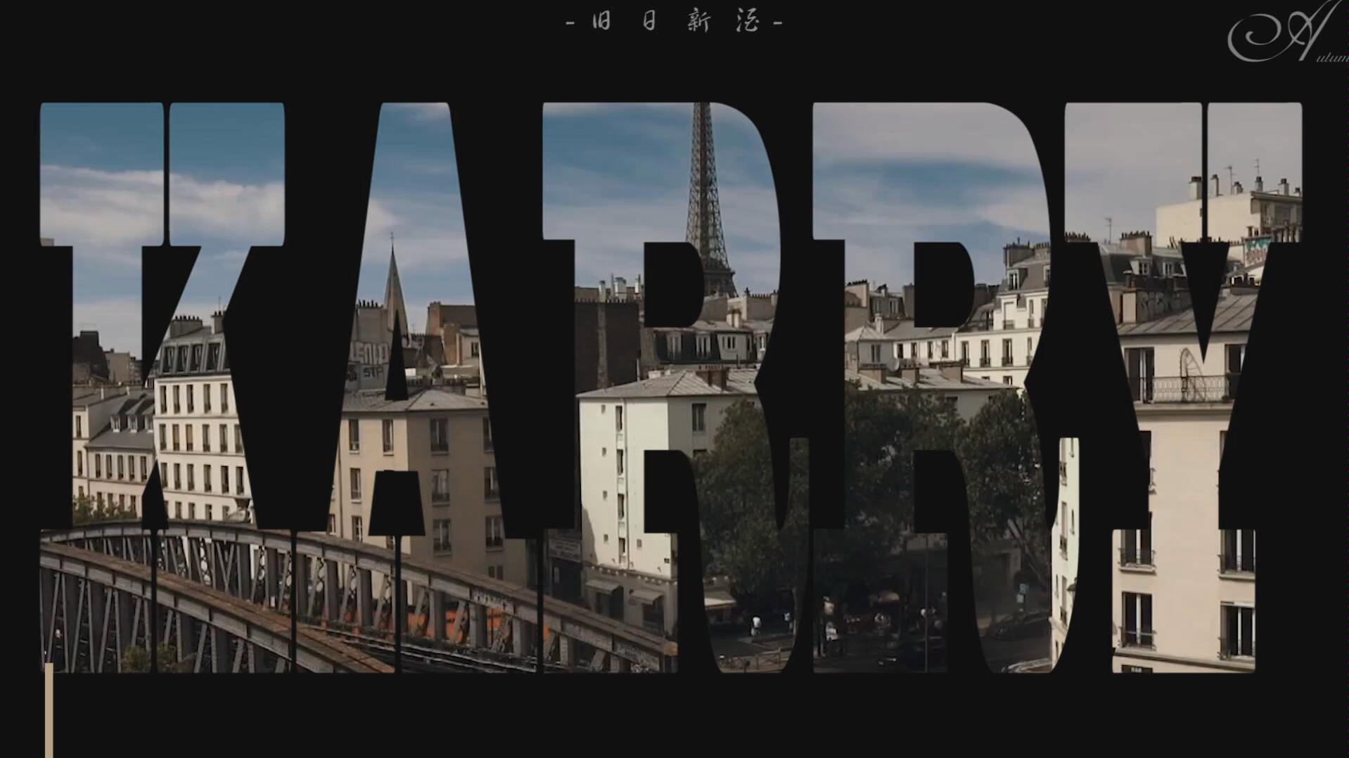 【王俊凯】美颜混剪 | 旧日新酒_哔哩哔哩_bilibili