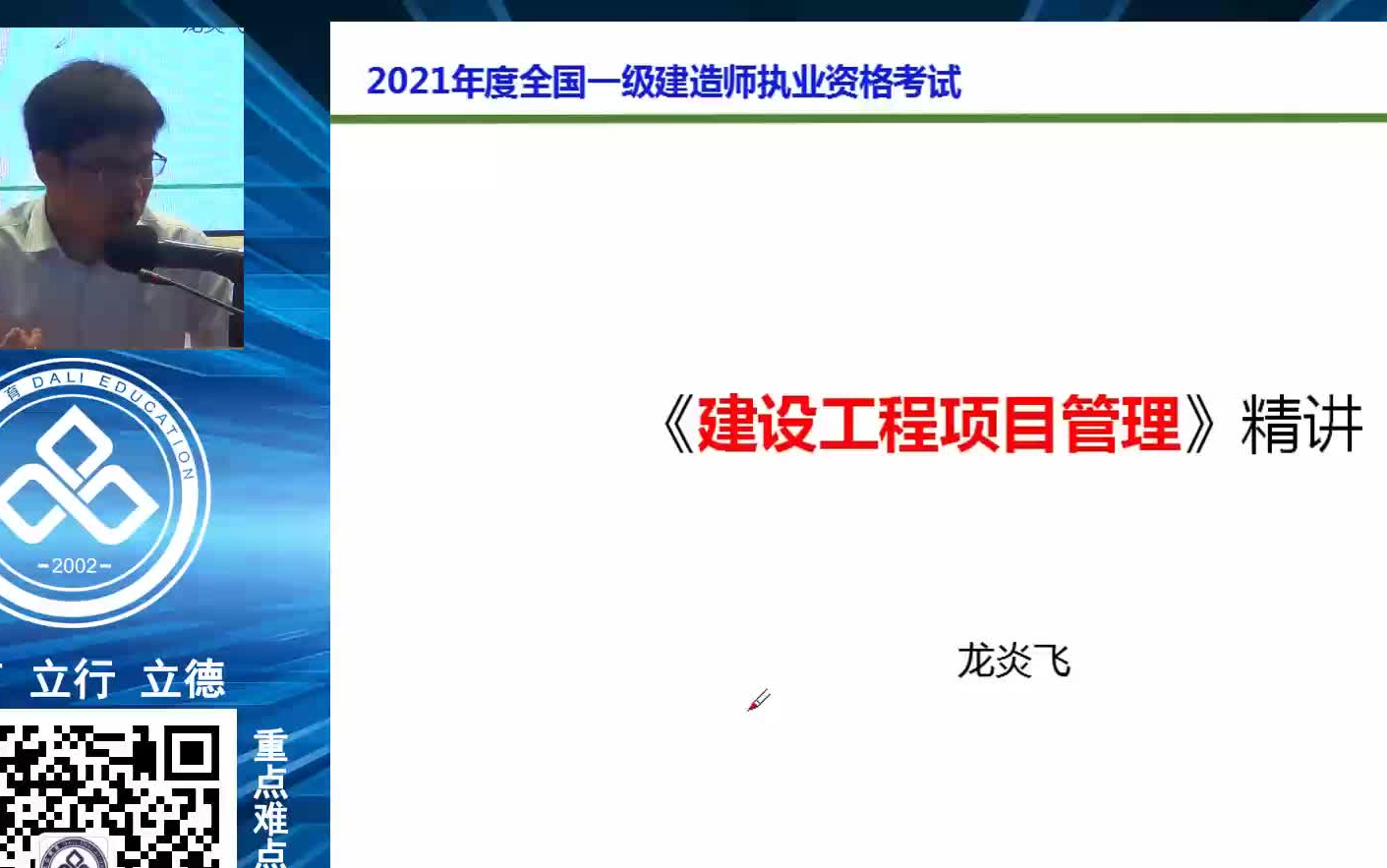 【完整】2021一级建造师管理(LYF)系统精讲班重点推荐!!哔哩哔哩bilibili