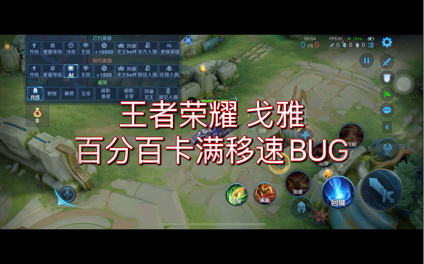 [图]王者荣耀戈雅，百分百卡满移速BUG