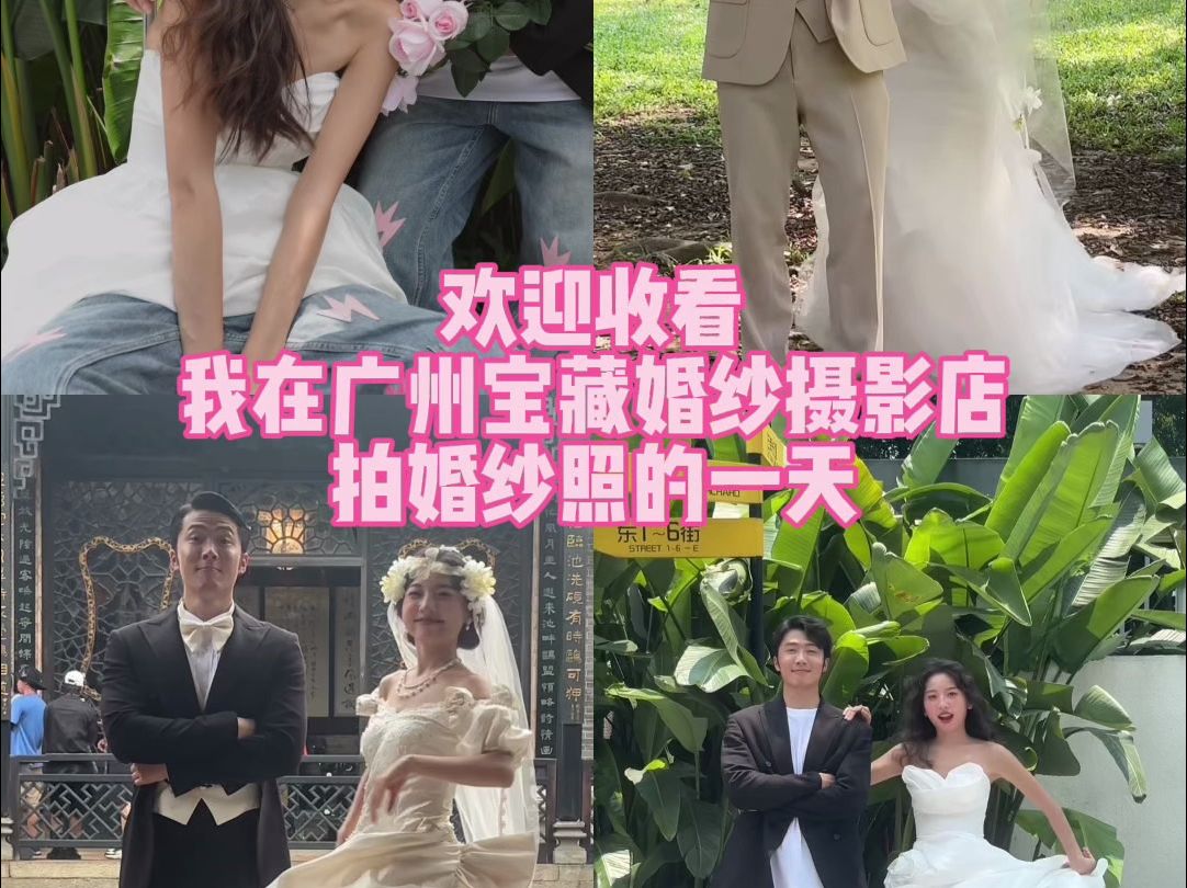 00后小情侣勇闯广州宝藏婚纱摄影工作室vlog哔哩哔哩bilibili