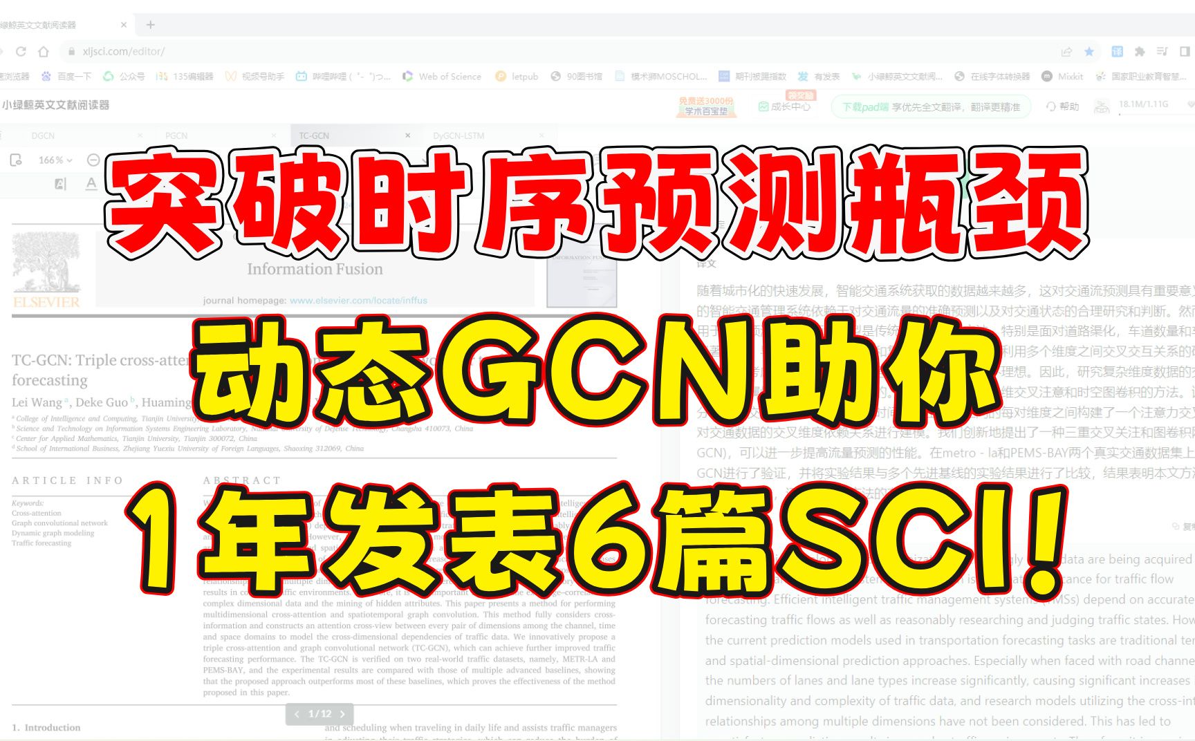 突破时序预测瓶颈:动态GCN助你1年发表6篇SCI!哔哩哔哩bilibili