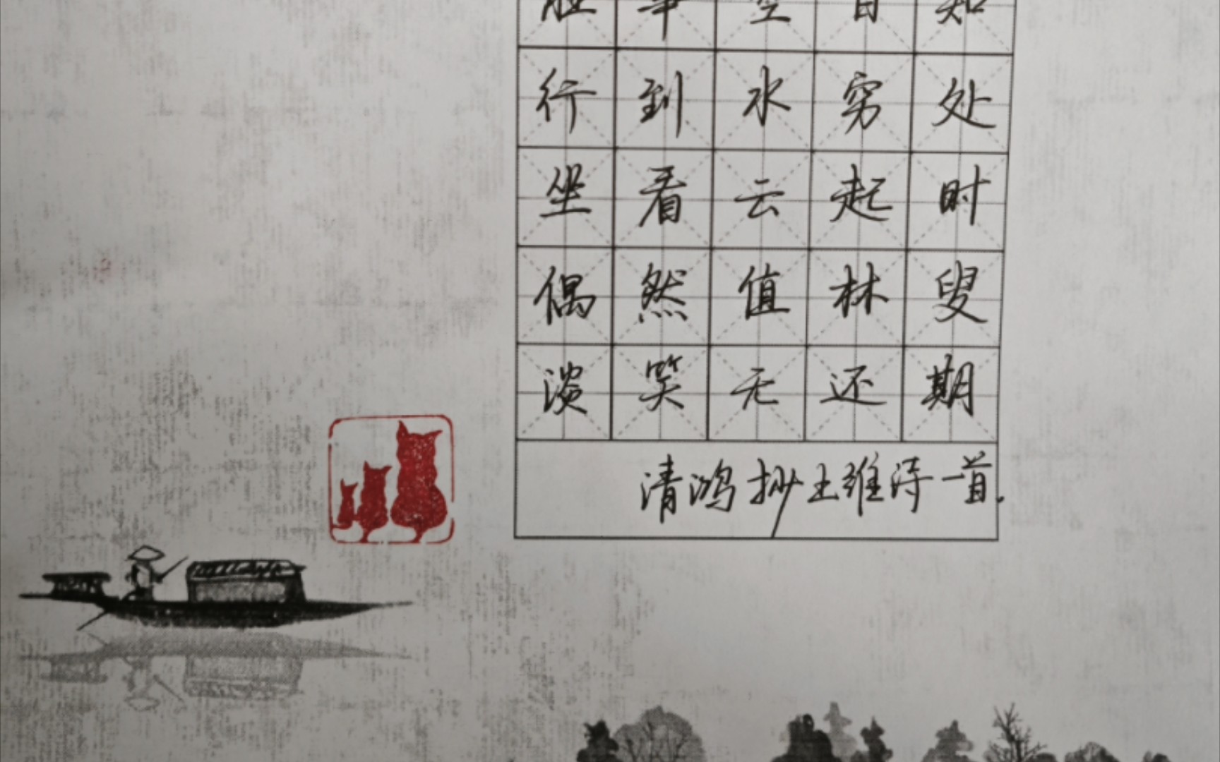 王维《终南别业》