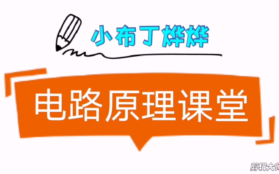 电路原理课堂04:锌锰碱性干电池的原理详解哔哩哔哩bilibili