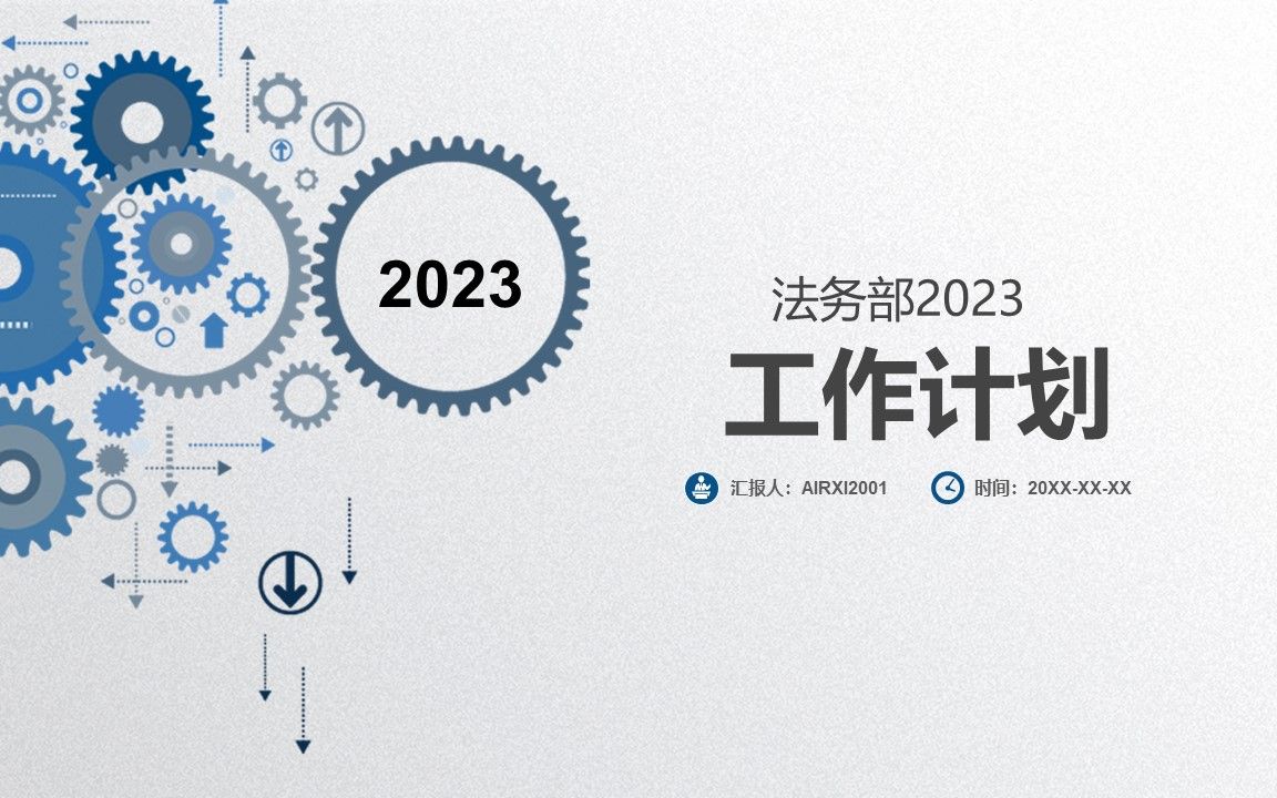 2023创意蓝色法务部年度工作计划总结哔哩哔哩bilibili