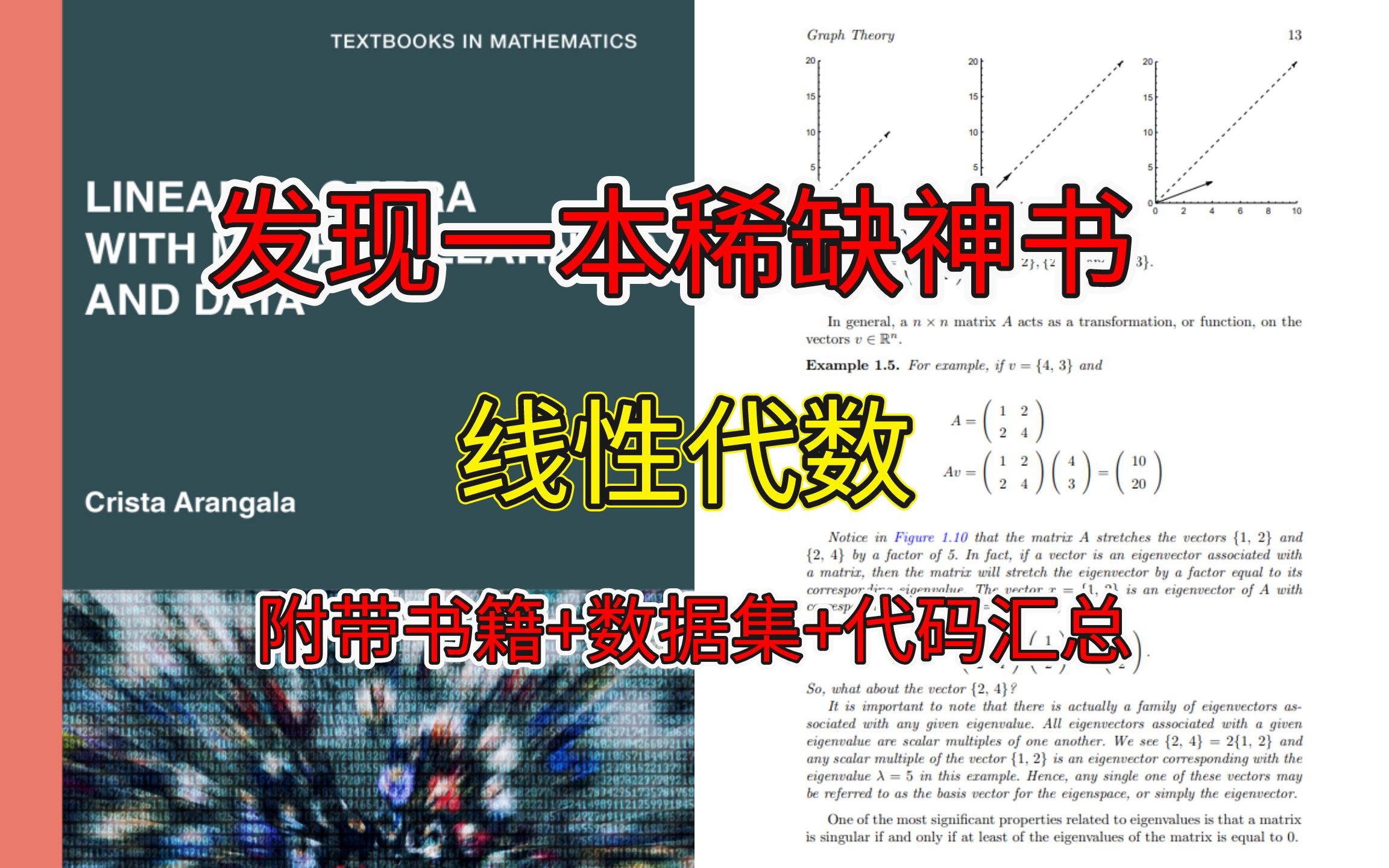 [图]【2023新书】自学机器学习避免掉坑，拒绝调参成为调包侠，这本好书极力给你推荐！全面掌握机器学习与数据的线性代数-Linear Algebra With