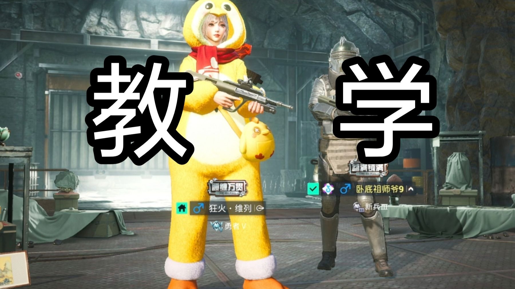 联手子木仙！实验基地夺金教学！-武子弈-武子弈-哔哩哔哩视频