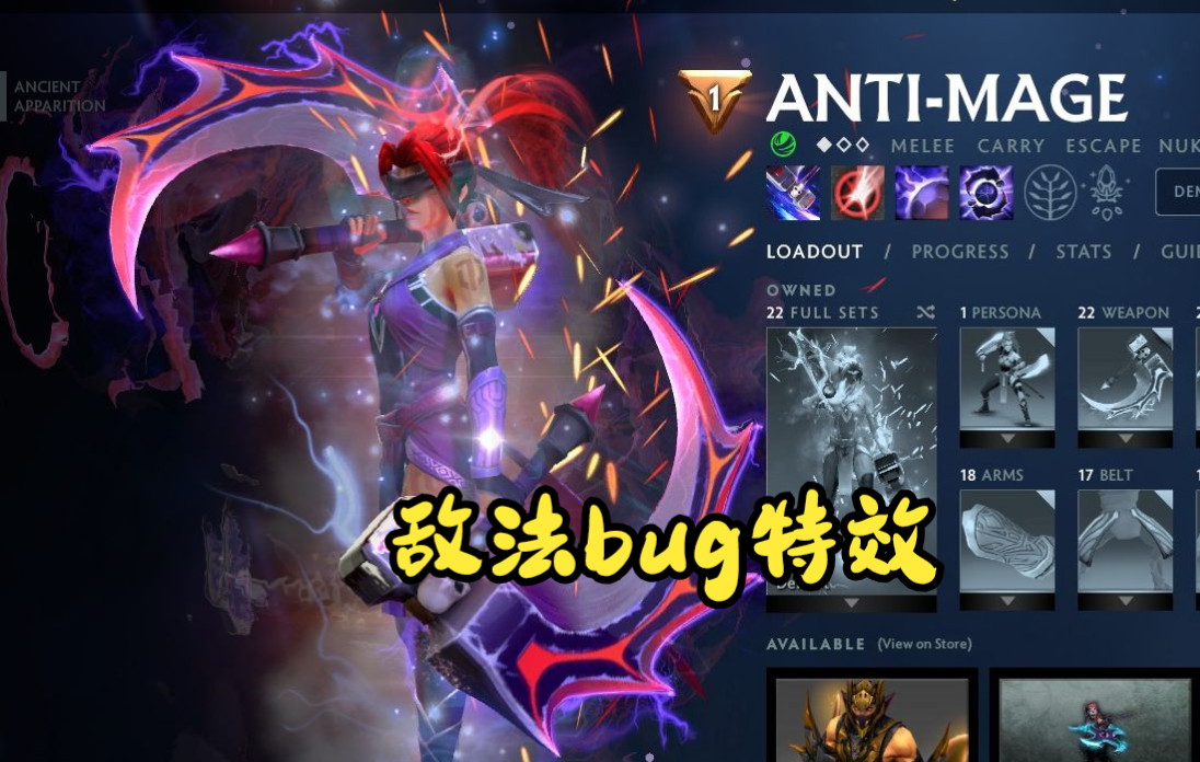 独家最新dota2全英雄饰品自由更换猩红至宝纹章3月11日,女敌法bug特效