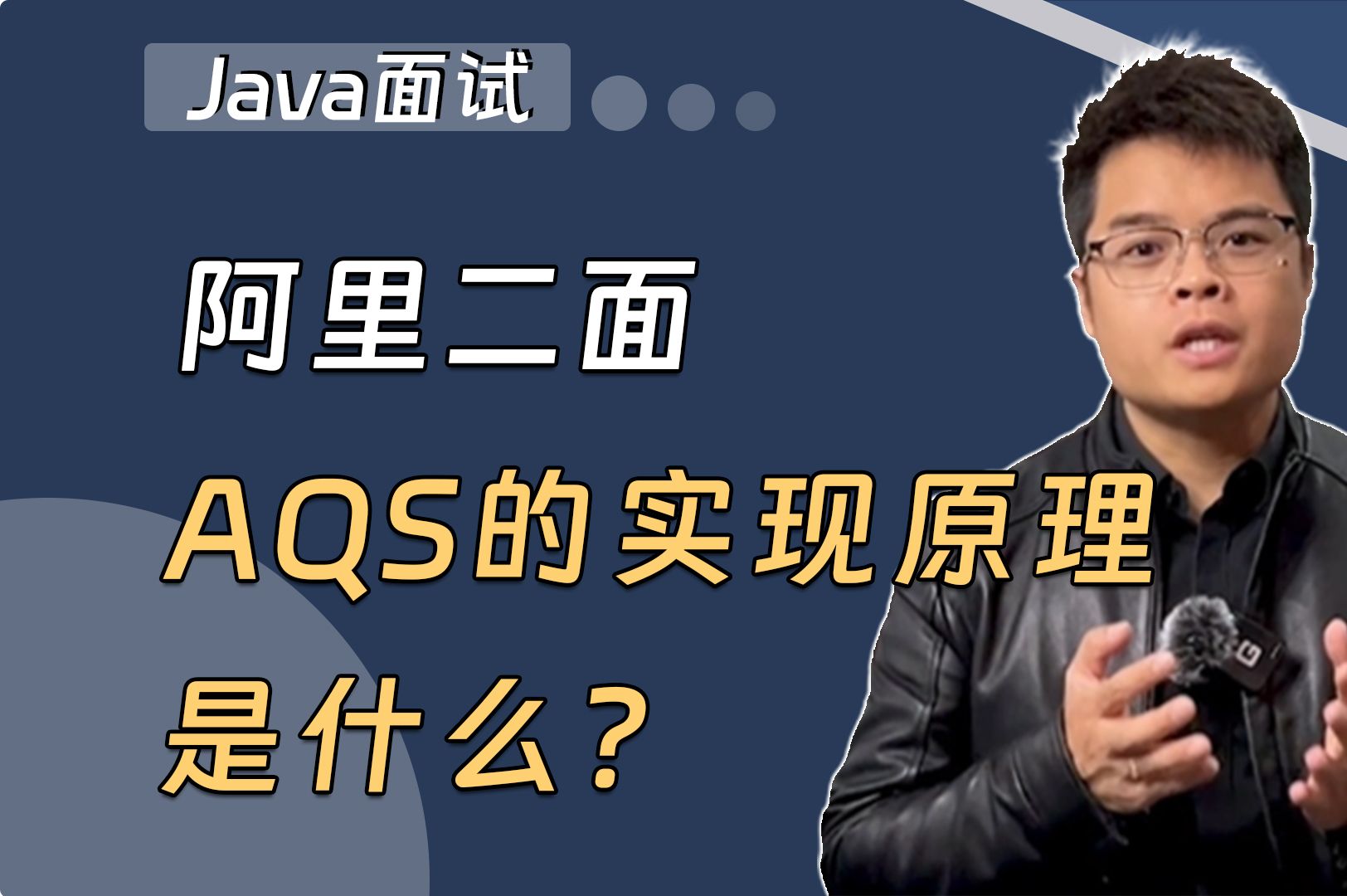 【Java面试】阿里二面:说说AQS的实现原理是什么?哔哩哔哩bilibili