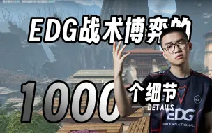 Descargar video: 【看透比赛】对面起大狙怎么办？看看EDG会怎么做！