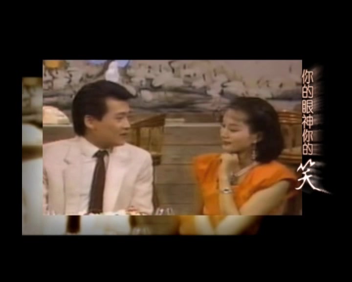 [图]我有一帘幽梦——1986台湾中视《迷情》MV