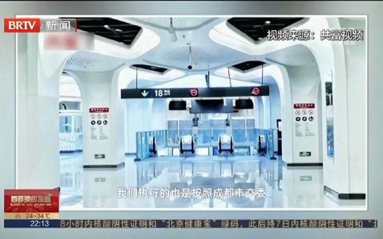 【成都地铁】成都地铁工作人员告诉你:站内拍照要发函?这是真的吗?(2022年7月北京台报道)哔哩哔哩bilibili