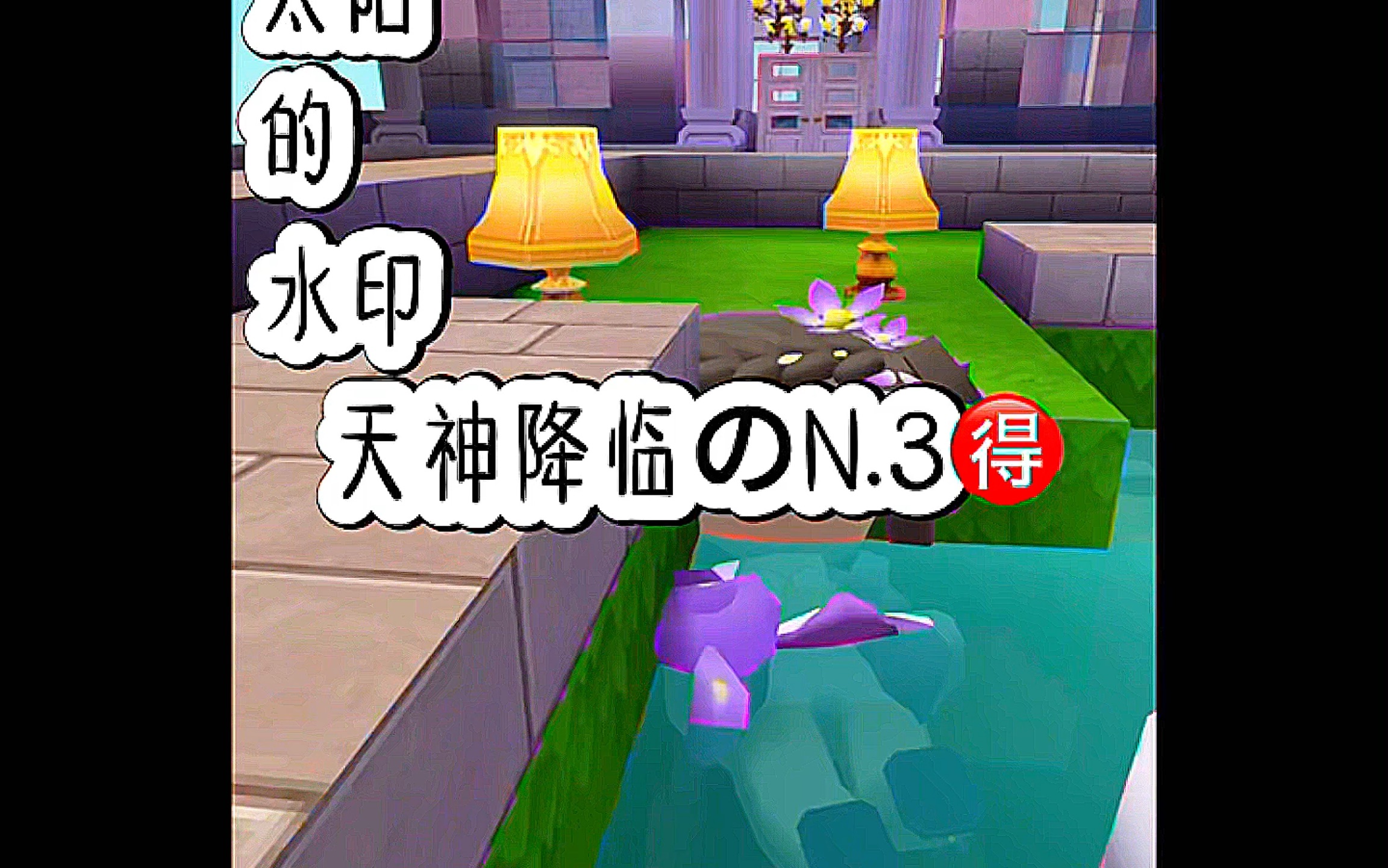 迷你世界|『天神降临のn.3』