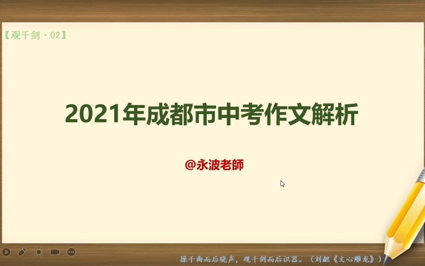 2021成都中考作文简析|观千剑02哔哩哔哩bilibili