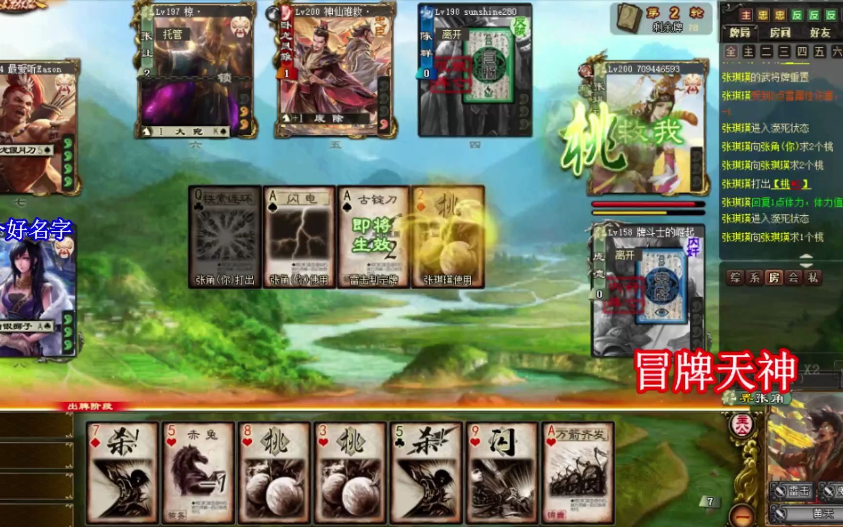 三国杀卧龙凤雏大招复活界张角牌多就是强各种雷击输出爆表