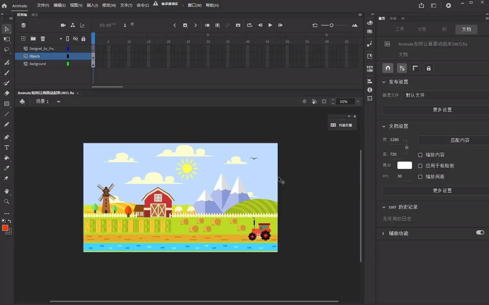 animate如何让画面动起来(005)