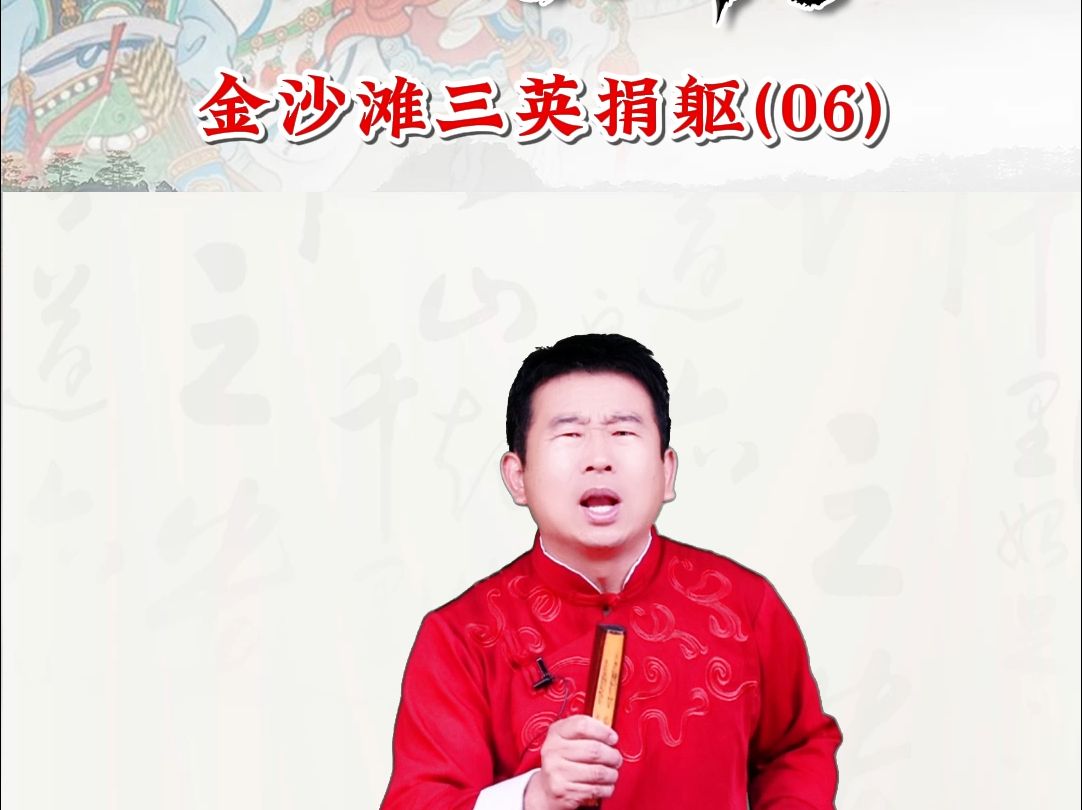 杨家将:金沙滩三英捐躯06 #评书 #杨家将 #传统文化哔哩哔哩bilibili