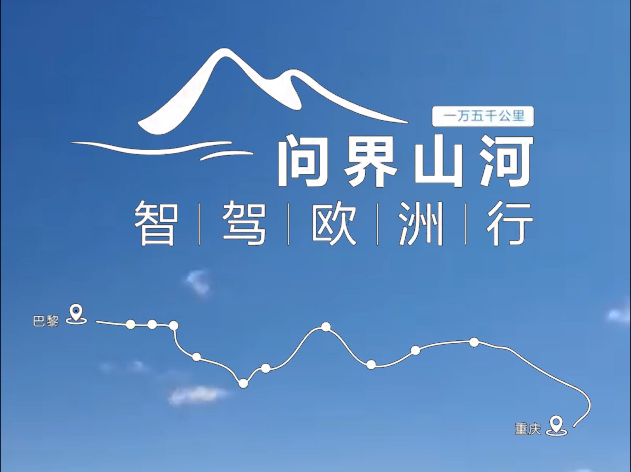 超凡表现!问界山河ⷦ™𚩩𞦬禴𒨡Œ中国段哔哩哔哩bilibili