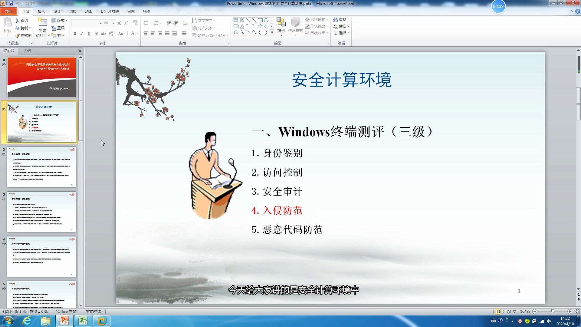 等保2.0入门视频大全,等保测评视频Windows终端测评入侵防范哔哩哔哩bilibili