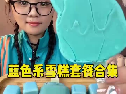 【吃货的快乐短视频】更新了一条视频,快来围观!哔哩哔哩bilibili