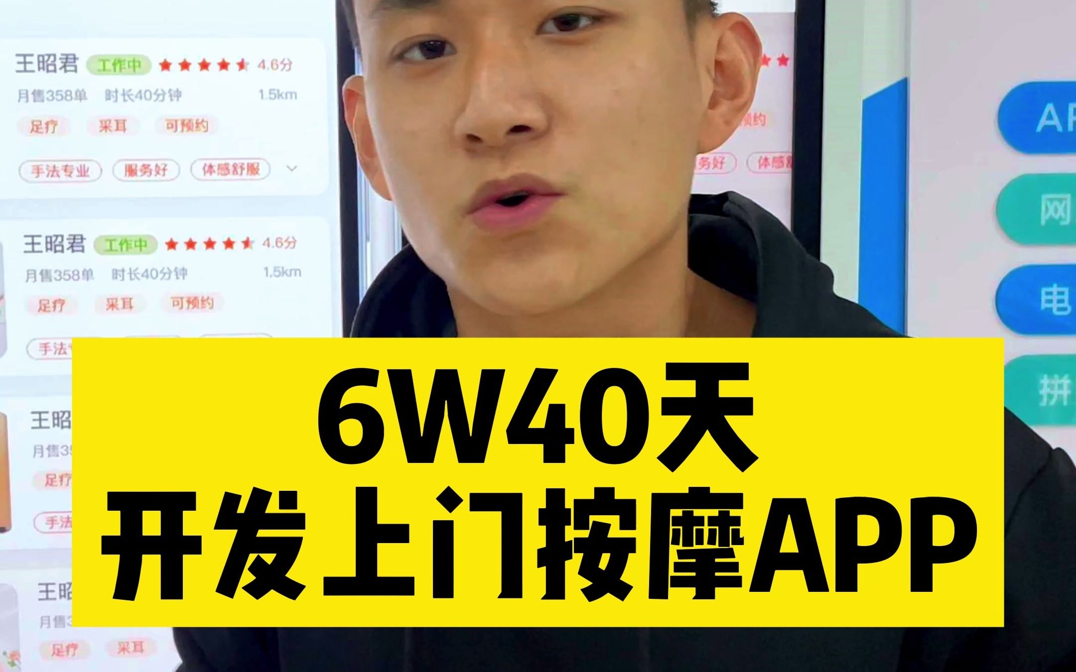 6万40天开发上门按摩app哔哩哔哩bilibili