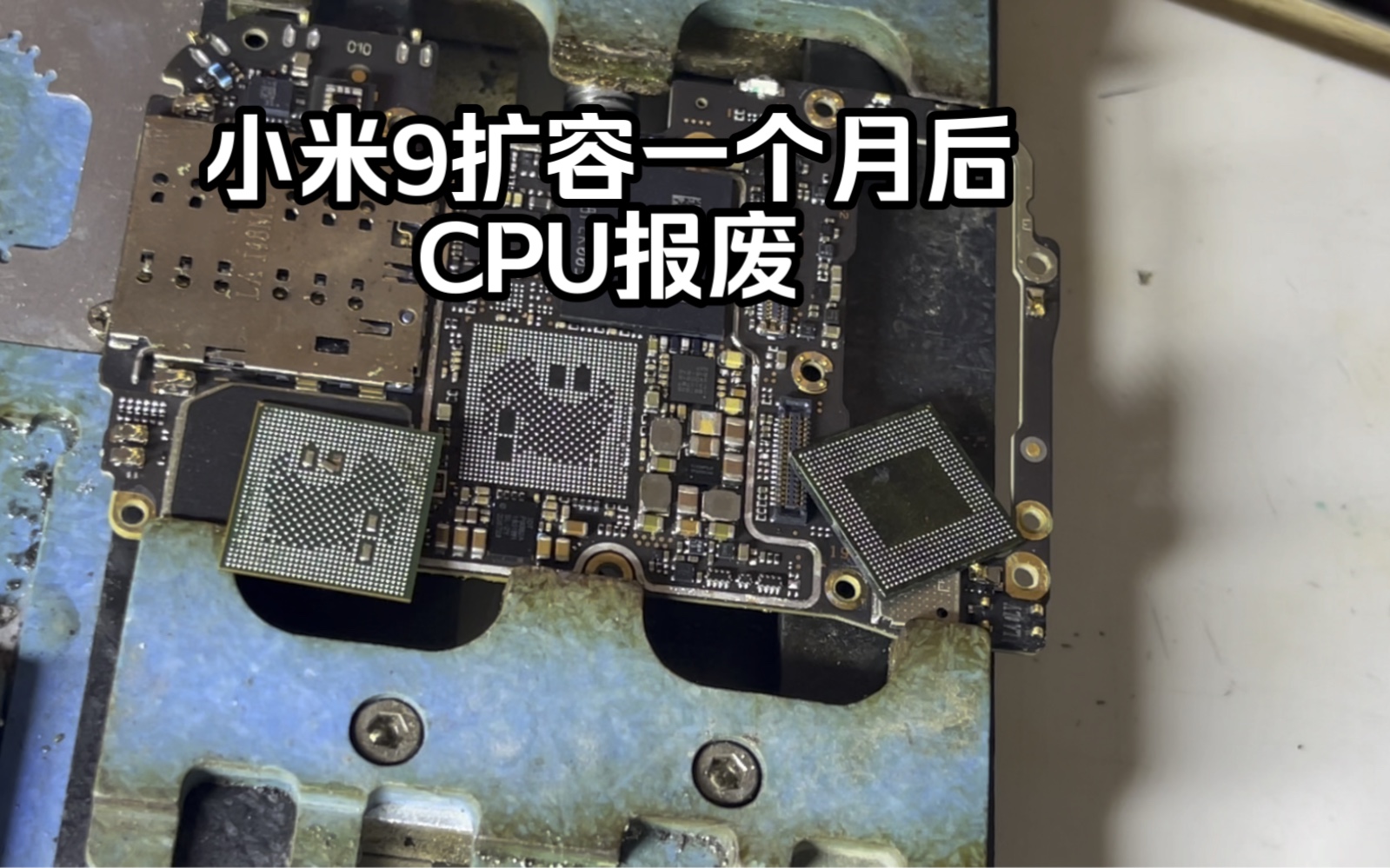 小米9扩容一个月后cpu报废?安卓机到底该不该扩容