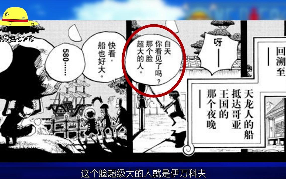 海贼王:古伊娜可能没有死?分析古伊娜在那天晚上可能发生的事情!哔哩哔哩bilibili