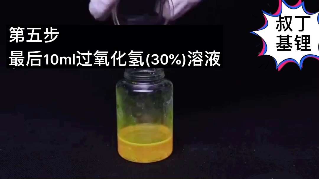 理工男的浪漫,自制荧光瓶,你值得拥有