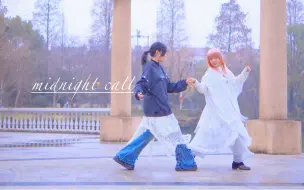 Download Video: 【Kakumi ✦ 兮白】「 Midnight Call 」【原创编舞】