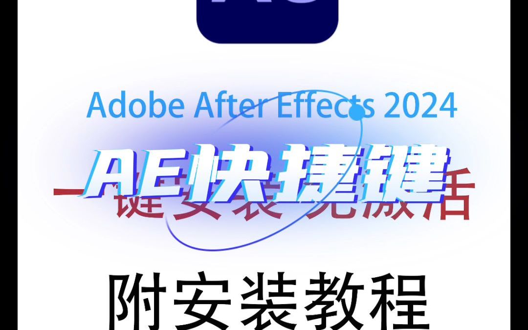 ae快捷键(mac和win)